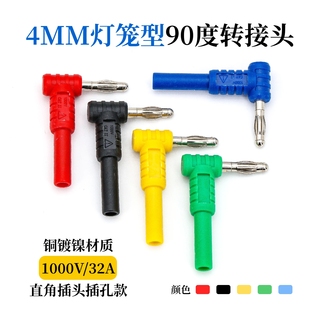 90度直角弯头4mm铜镀镍香蕉插头测试线接线柱带螺纹灯笼型连接器