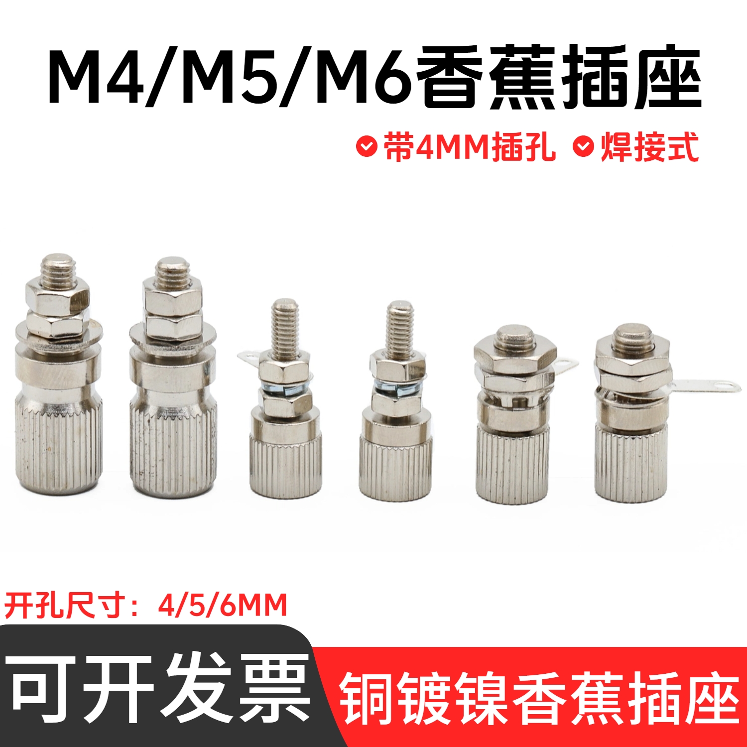 铜镀镍M4M5M6全金属接地柱4mm螺杆接线柱静电端子螺丝式香蕉插座