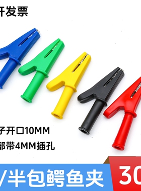 全包铜鳄鱼夹 开口10mm半包30A护套夹电线电源高压电力测试夹