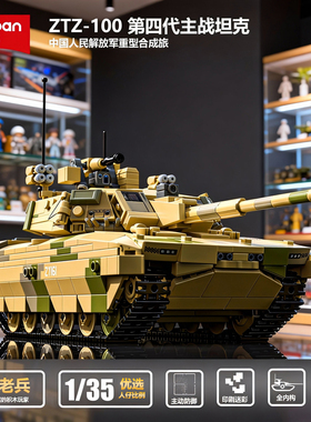 小鲁班积木100式坦克军事益智男孩玩具积木1/35四代主战坦克模型