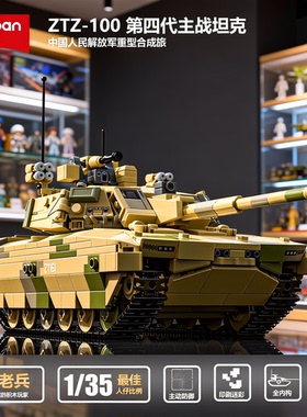 小鲁班积木ZTZ-100式坦克军事积木模型第四代主战坦克