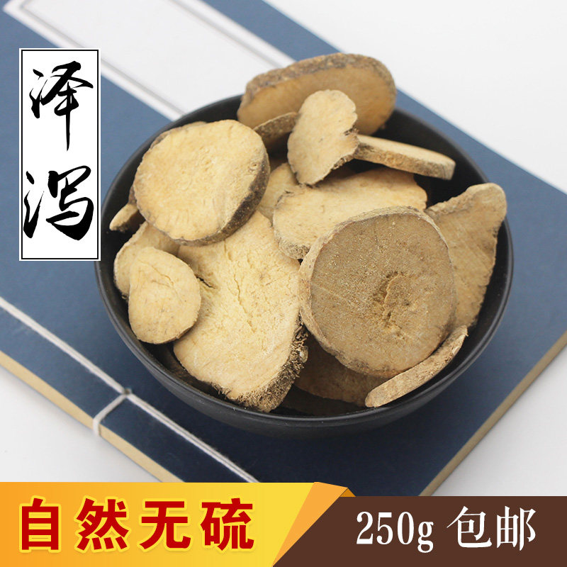 中药材泽泻包邮四川泽泻片250g无硫天然水泻原生非炒泽泻盐炙泽泻
