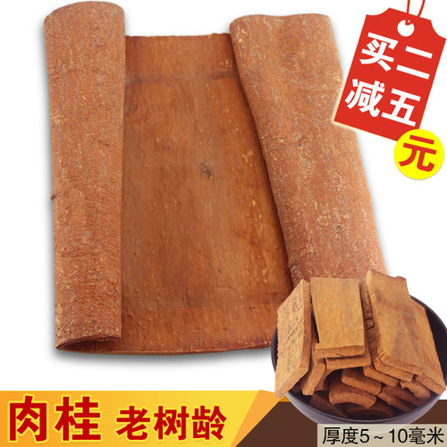 特厚250g广西紫油桂香料中药材