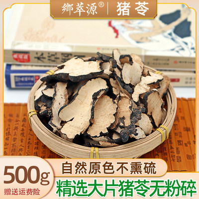 贵州大山中药材猪苓精选大片500g