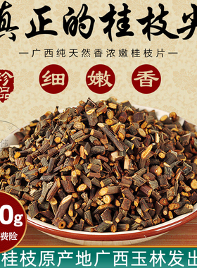 桂枝500g包邮广西桂枝尖野生特细嫩桂枝中药材一级天然无硫不磨粉