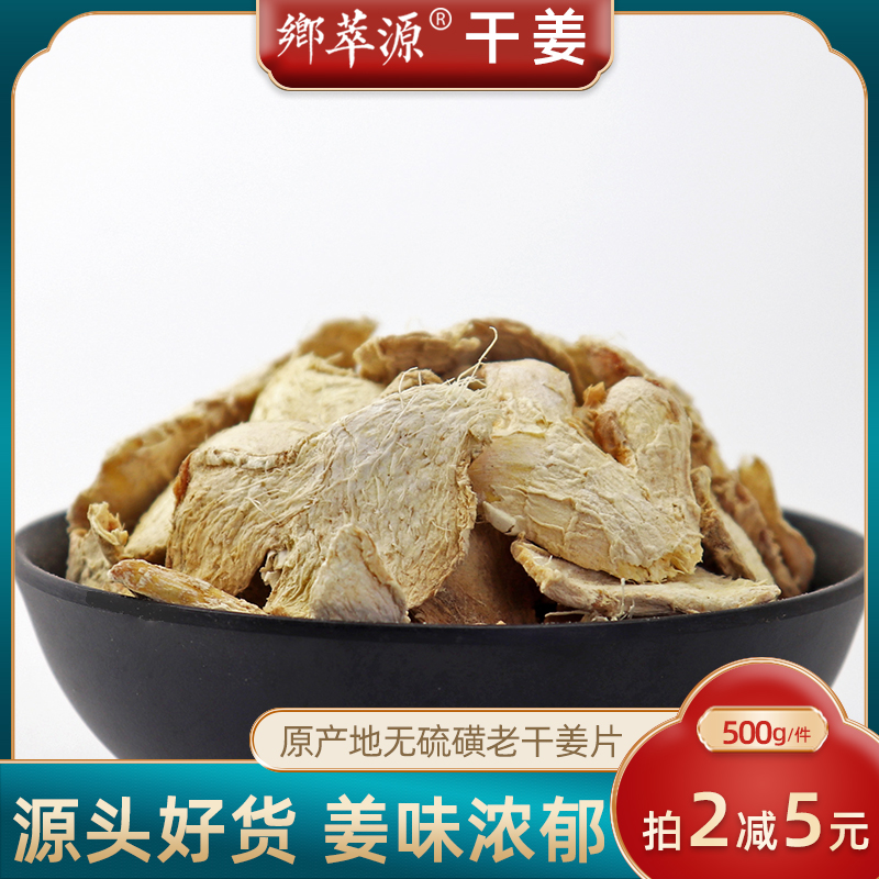 干姜片食用可磨粉中药材