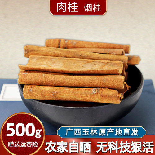 广西肉桂烟桂新鲜干货天然无硫