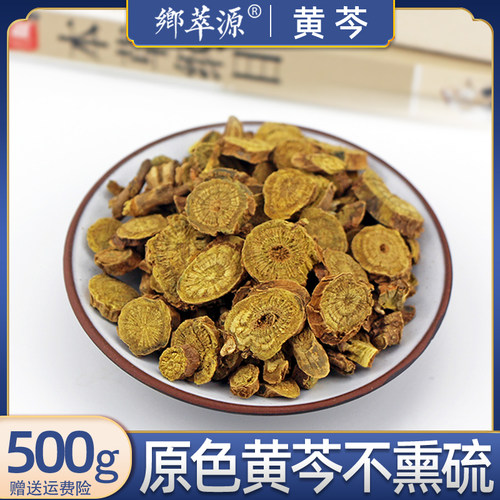 包邮精选无硫500g农家野生黄芩