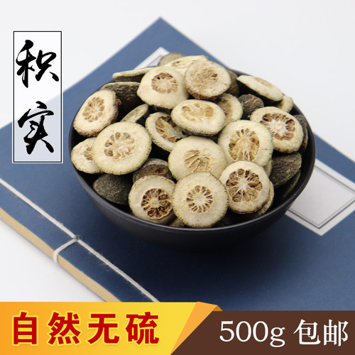 中药材积实500克包邮 湖南怀化枳实精选小个幼果 正品无硫 可磨粉 - 封面