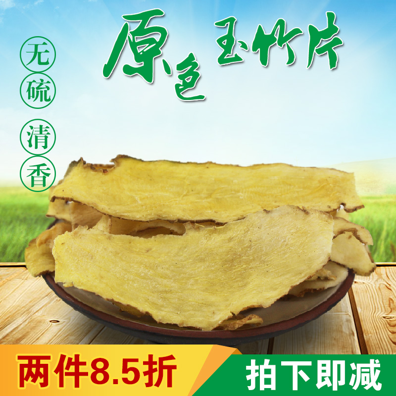 农家湖南玉竹无硫滋补药材包邮