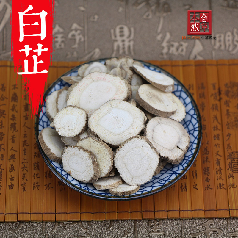 正品无硫白芷中药材调味卤水