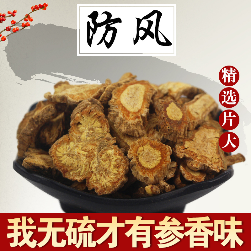 野生无硫中药材3元包邮