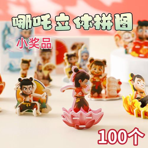 3D立体拼图哪吒敖丙益智玩