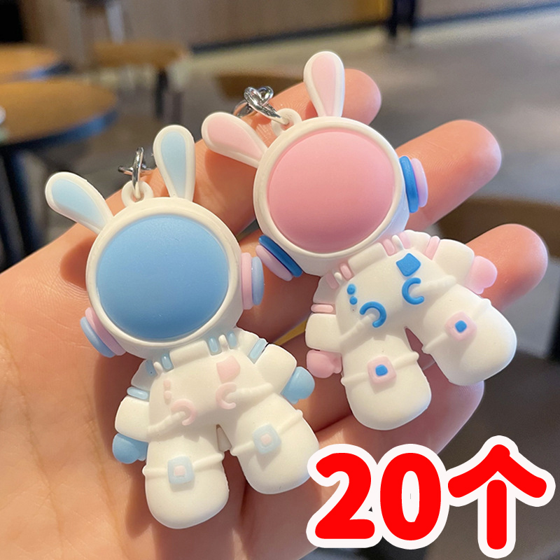 太空兔钥匙扣开学考试礼品幼儿园节日礼物全班学生奖品地推礼品