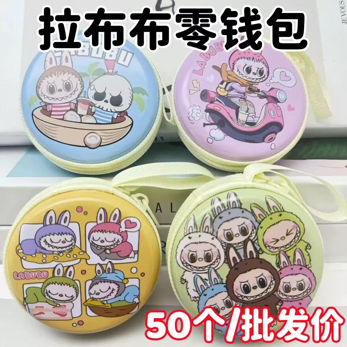 卡通拉布布零钱包糖果罐幼儿园小学生61儿童节全班小礼物鼓励奖品