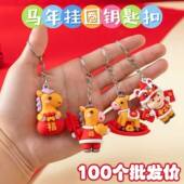马年钥匙扣喜庆福马包包挂件元 旦公司商场活动赠品新年小礼品批发