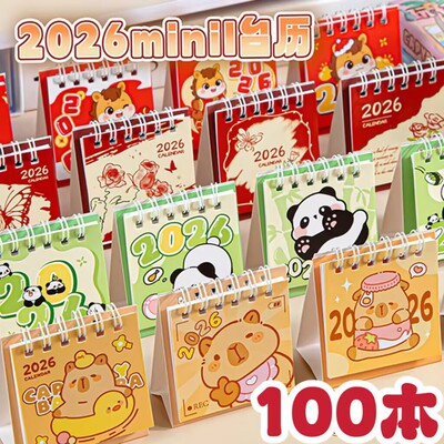 新款2026年暴富迷你台历日历