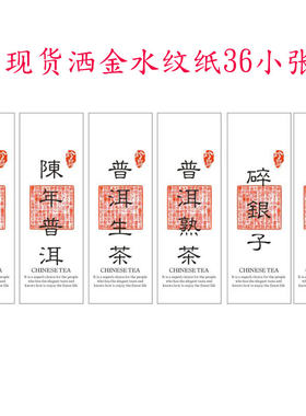 陈年古树熟茶标签封口贴纸不干胶