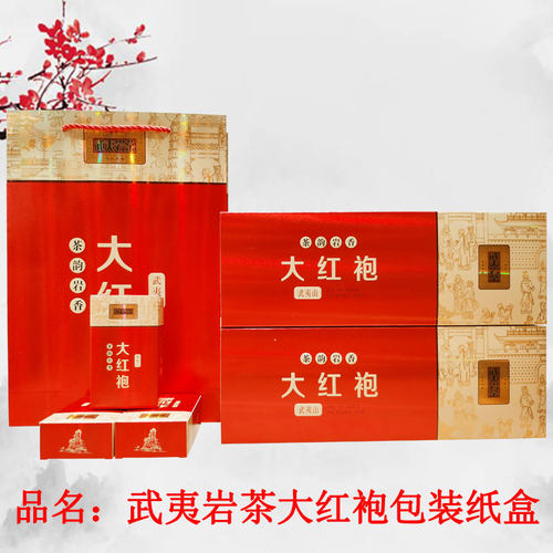 烟条纸盒大红袍茶叶包装空礼盒