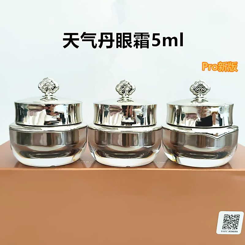 韩国天气丹眼霜中样5ml滋养紧致