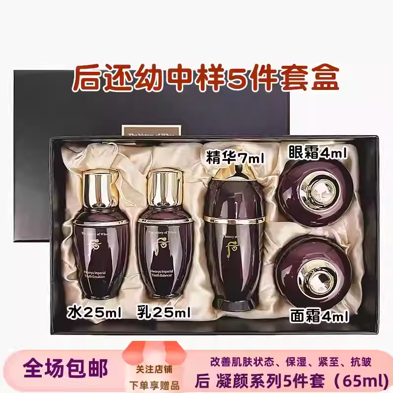 包邮韩国whoo后凝颜系列5件套还幼水乳中样3件套面霜眼霜4ml精华