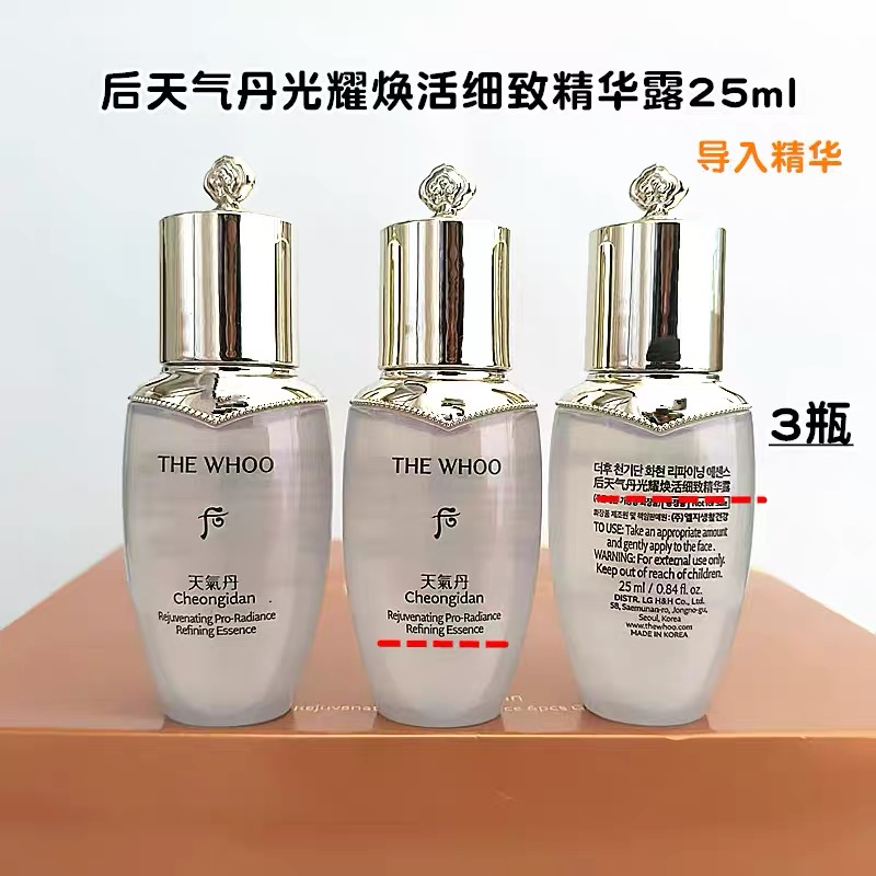 包邮天气丹水前导入精华25ml保湿