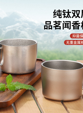 纯钛闻香杯钛杯带把手双层咖啡杯家用牛奶杯简约茶杯下午茶咖啡杯