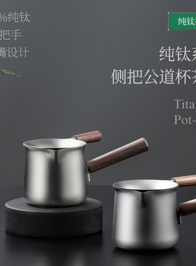 纯钛公道杯茶漏滤网实木侧把户外旅行茶具功夫茶具配件钛杯钛茶杯