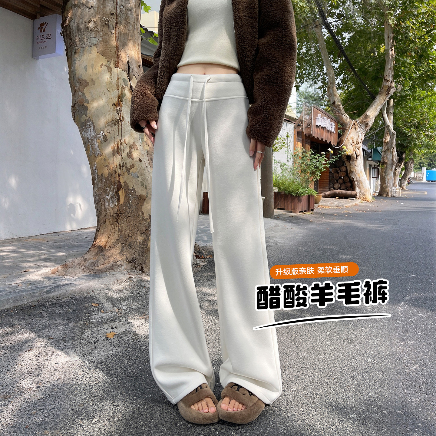 2026秋冬新款醋酸羊毛阔腿裤女休闲毛呢面膜糯米直筒休闲裤子长裤