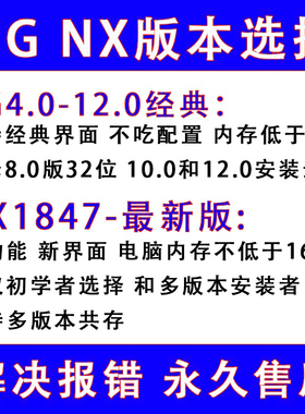 UG NX软件远程安装UG2306/2212/2206/1980 /12.0/11.0/10.0/8.0下