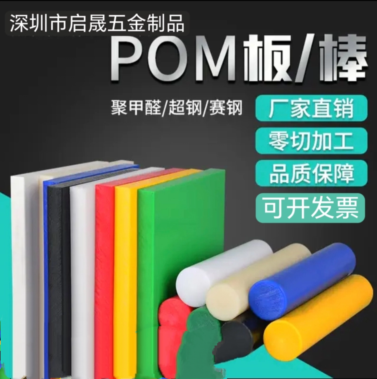 黑色POM棒彩色板赛刚聚甲醛耐磨