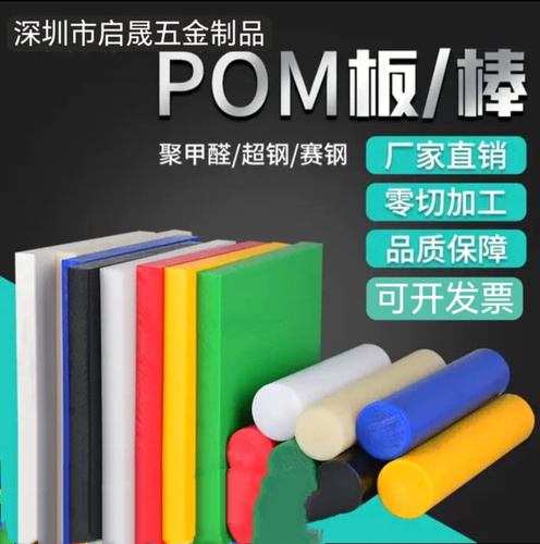 黑色POM棒彩色板赛刚聚甲醛耐磨
