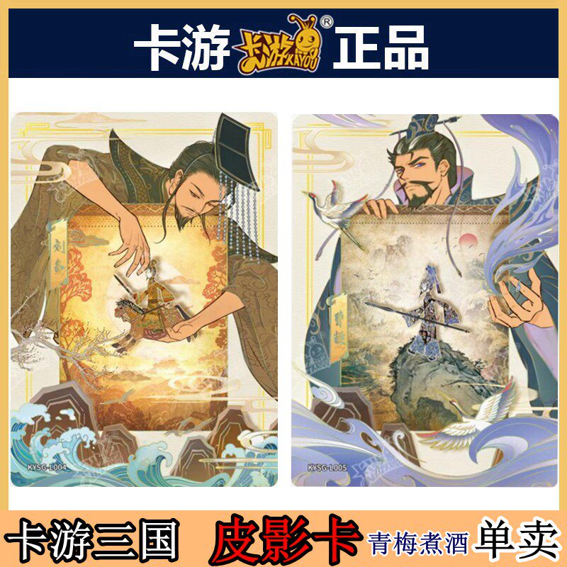 卡游三国正版皮影卡片卡牌收藏卡单卖群英耀世英雄颂青梅煮酒刘备