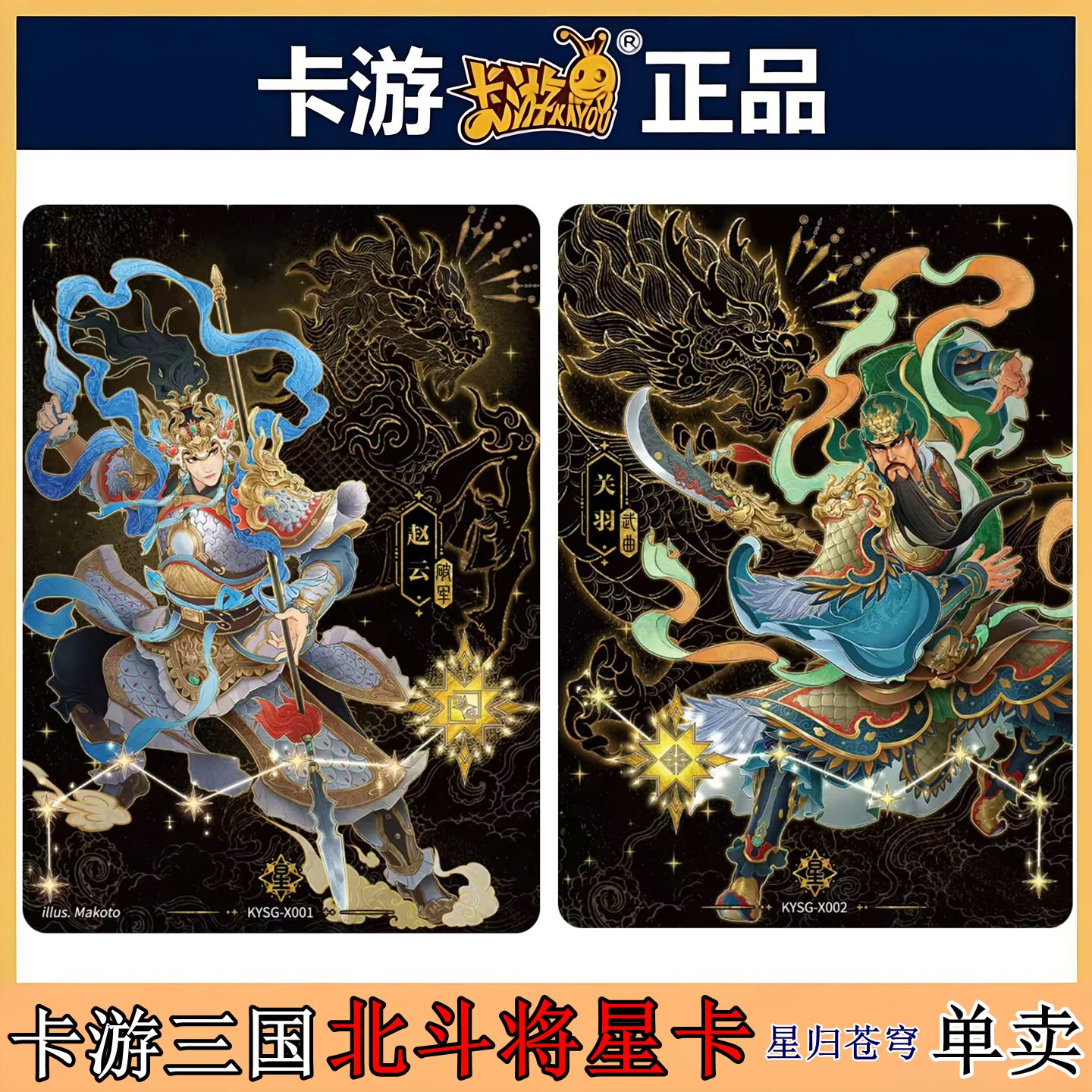 卡游三国北斗将星卡片卡牌单张卖群英耀世星归苍穹第八弹黑将卡
