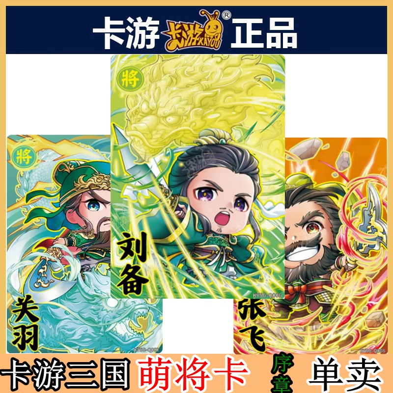 卡游三国萌将卡片Q版单张卖正版