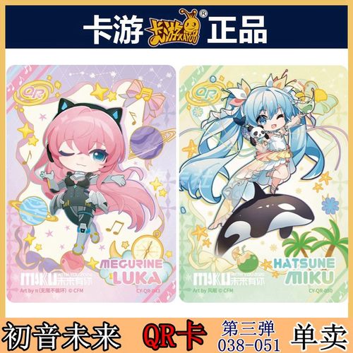 卡游正版初音未来QR卡片卡牌收藏卡单卖初见包未来有你Q版卡第3弹