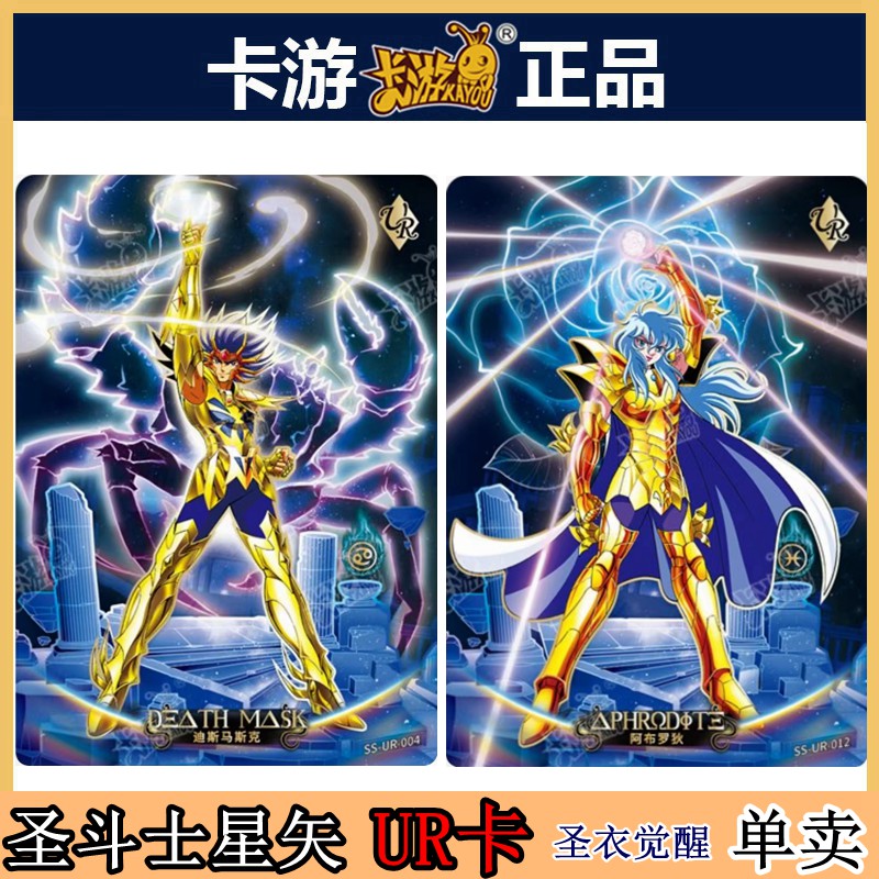 卡游圣斗士UR卡片单张卖圣衣觉醒