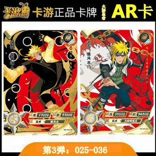 036 鸣人雏田单张卖买第3弹025 卡游正版 火影忍者AR卡片卡牌砂金版