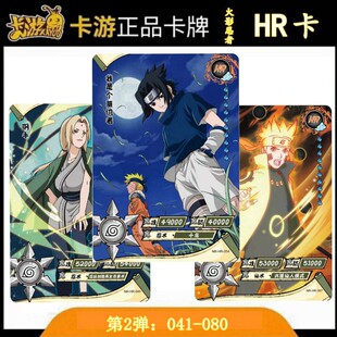 卡游正版 060 火影忍者HR卡片3D立体纲手稀有收藏卡单卖第二弹041