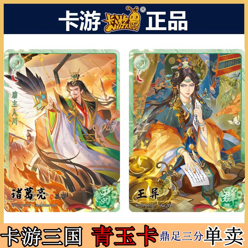 卡游三国青玉卡片鼎足三分单张卖