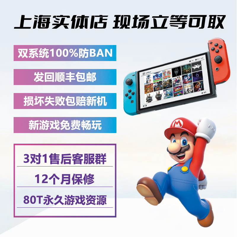上海实体SWITCH硬破NS双系统大气层续航OLED游戏主机刷机改机维修