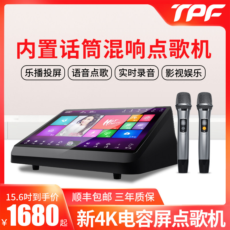 TPF V9家庭KTV点歌机触摸屏一体机家用卡拉ok点歌台k歌音响套装 真4K语音点歌系统全套客厅设备