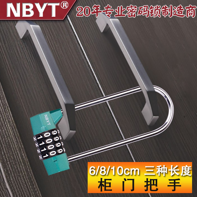长梁密码锁柜子锁头u型加长挂锁