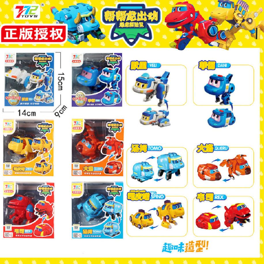 正版品帮帮龙玩具正品恐龙探险儿童变形车警察队男孩默里菲俪大洛