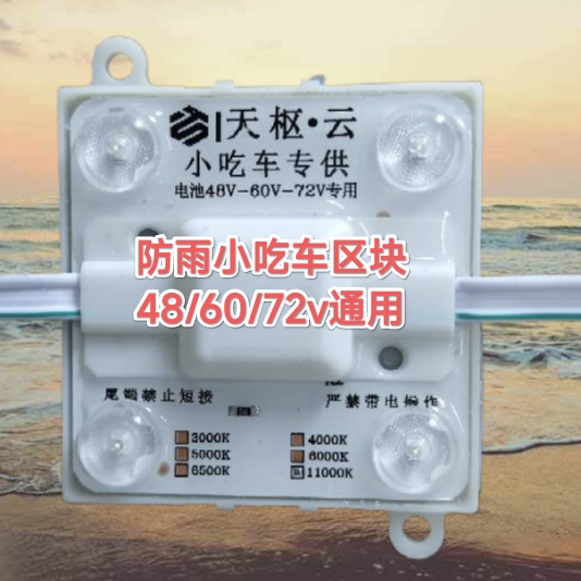 48/60/72v通用区块链灯小吃车地摊直插节能高亮灯箱照明节能