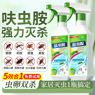 杀虫剂家用室内呋虫胺无跳蚤蟑螂药蚂蚁床上宠猫咪除驱虫喷雾非毒