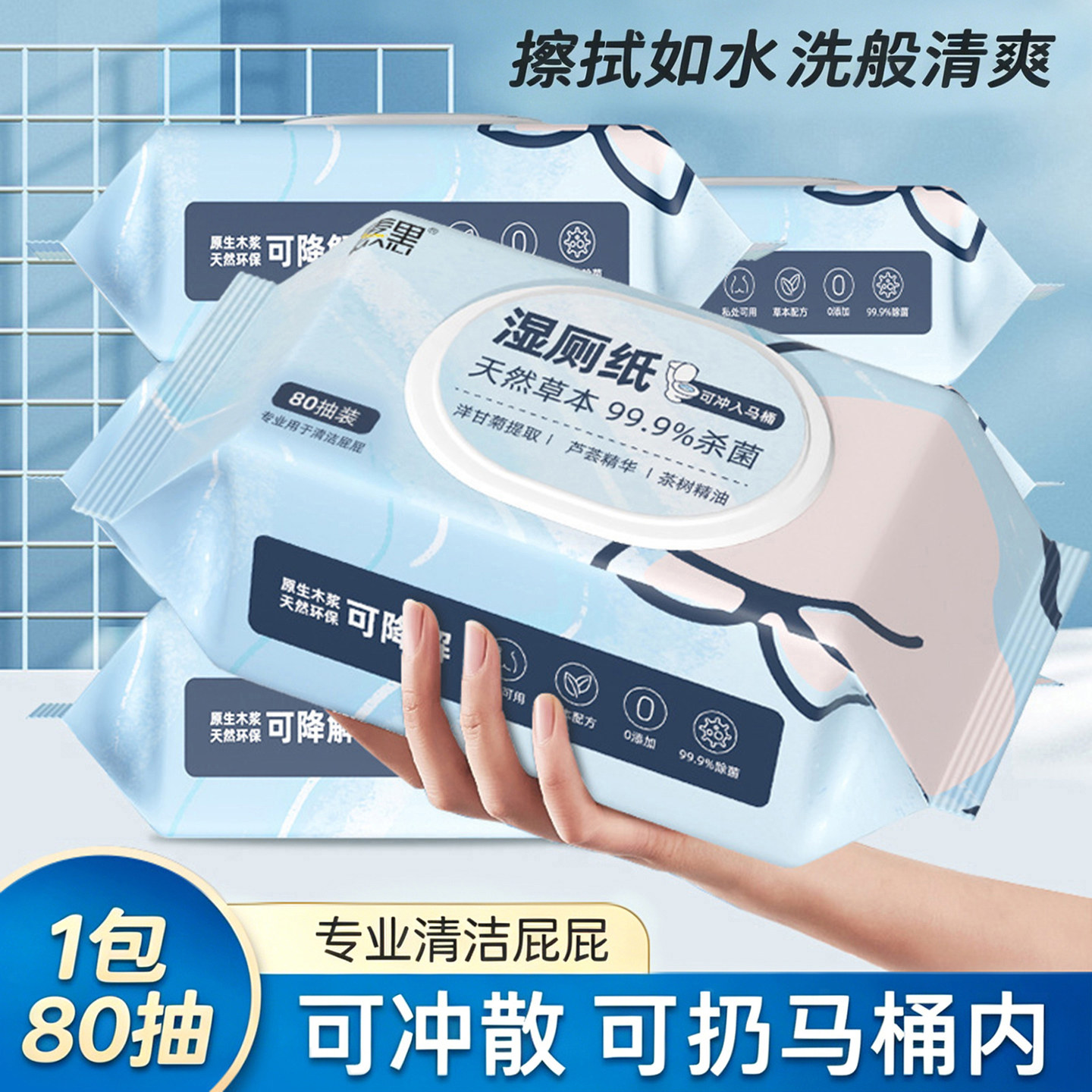 湿厕纸大包家庭实惠装男女士专用湿厕巾湿巾清洁擦屁股洁厕湿纸巾