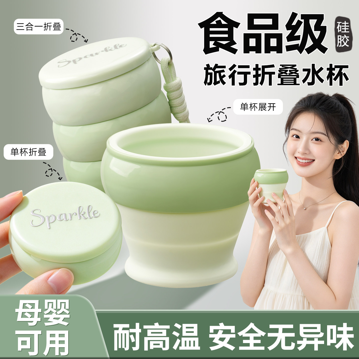 三合一硅胶旅行折叠水杯
