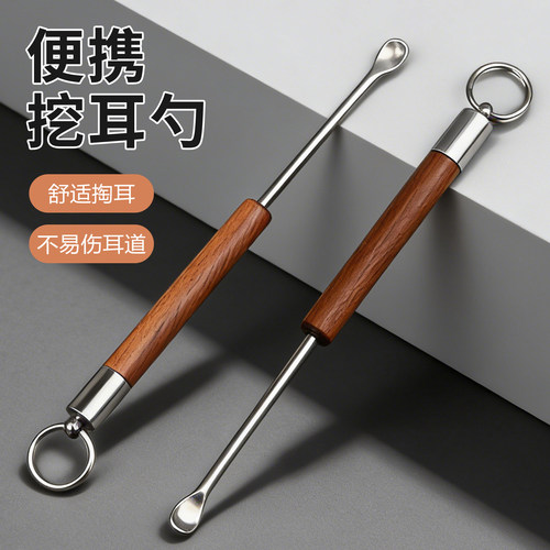 不锈钢花梨木便携掏耳勺