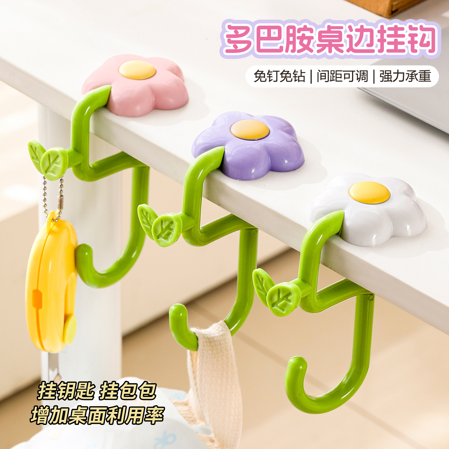 花朵包包书包挂钩通用